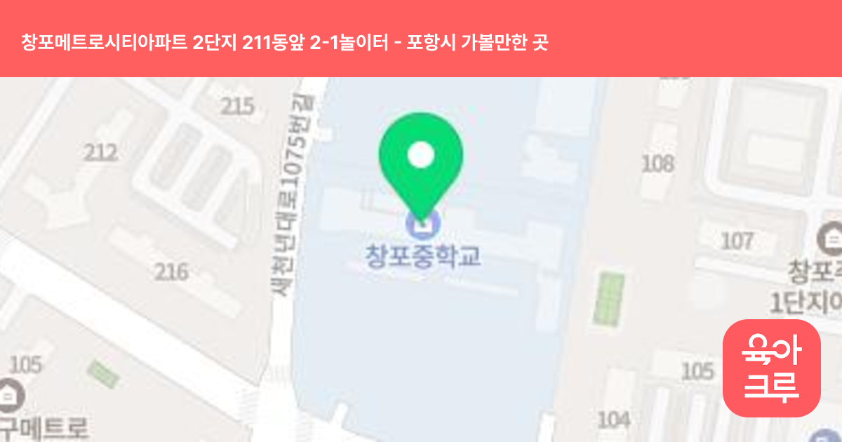 창포메트로시티아파트 2단지 211동앞 2-1놀이터 썸네일