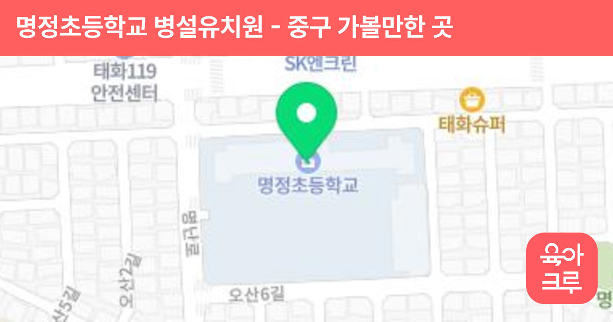 명정초등학교 병설유치원 썸네일