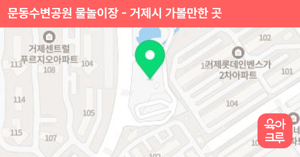 문동수변공원 물놀이장 썸네일