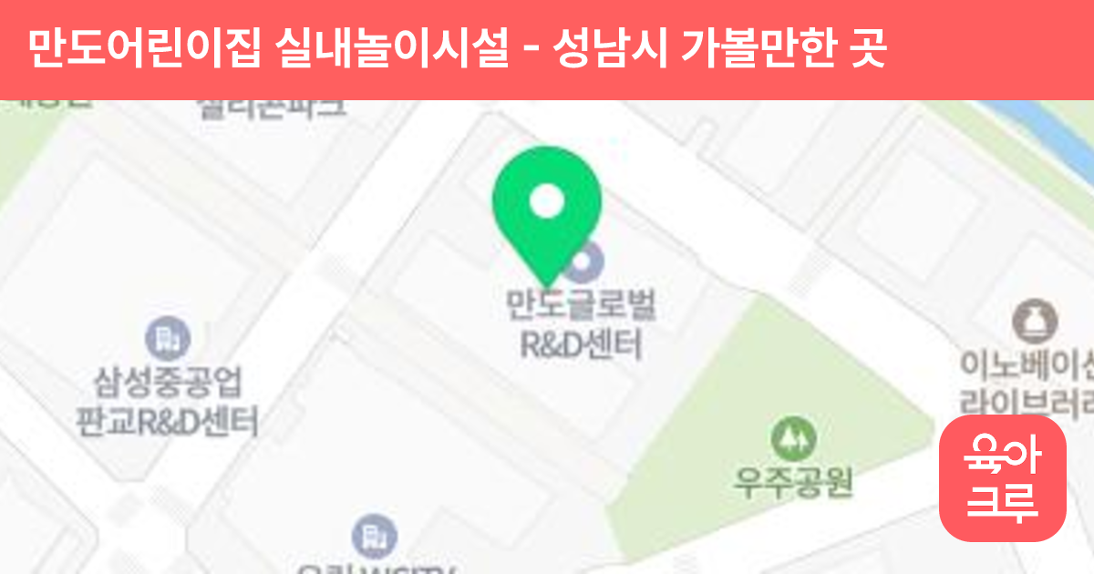 만도어린이집 실내놀이시설 썸네일