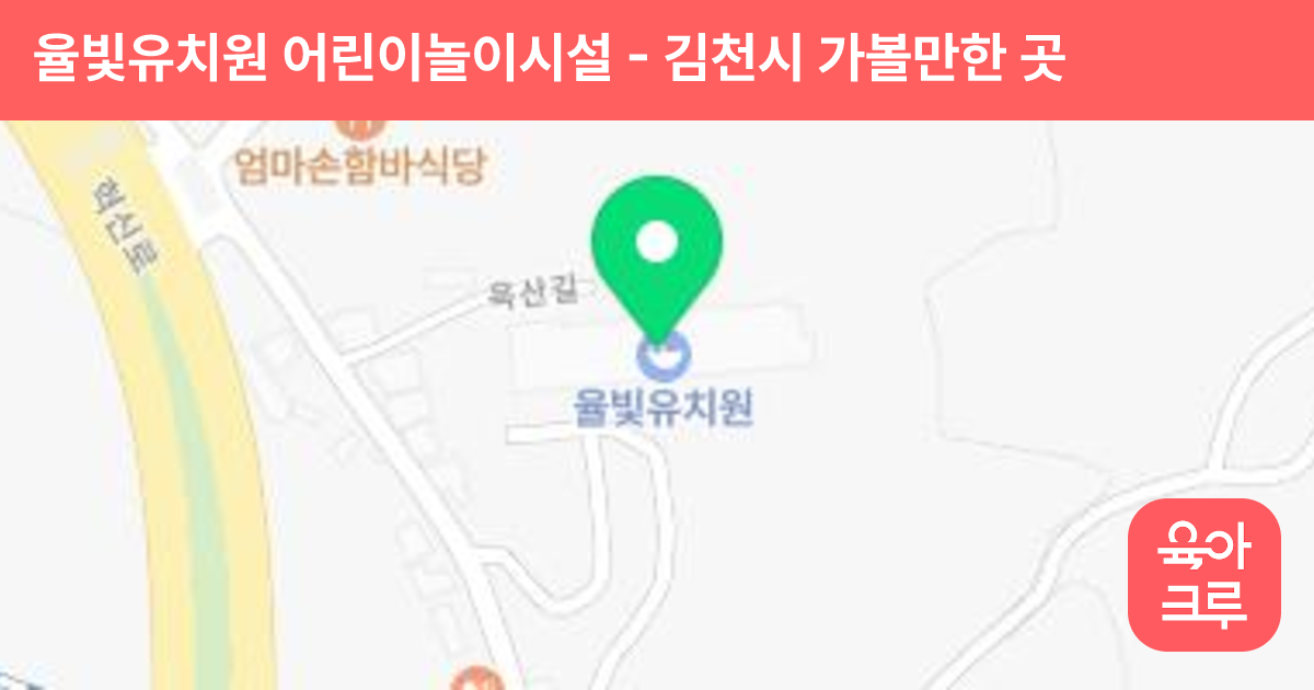 율빛유치원 어린이놀이시설 썸네일