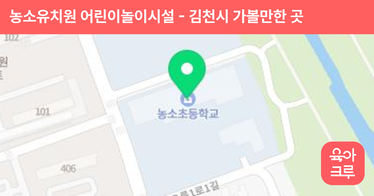 농소유치원 어린이놀이시설 썸네일