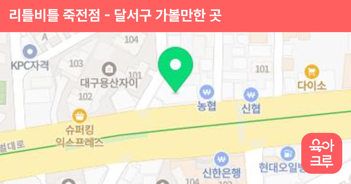 리틀비틀 죽전점 썸네일