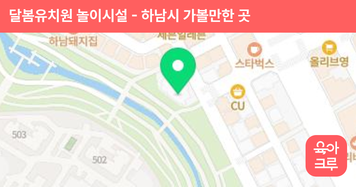 달봄유치원 놀이시설 썸네일