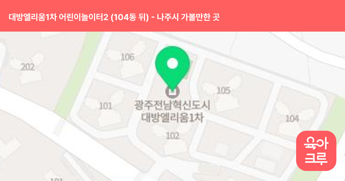 대방엘리움1차 어린이놀이터2 (104동 뒤) 썸네일