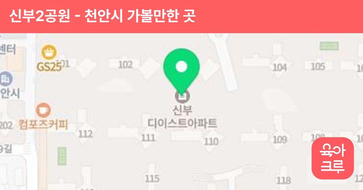 신부2공원 썸네일