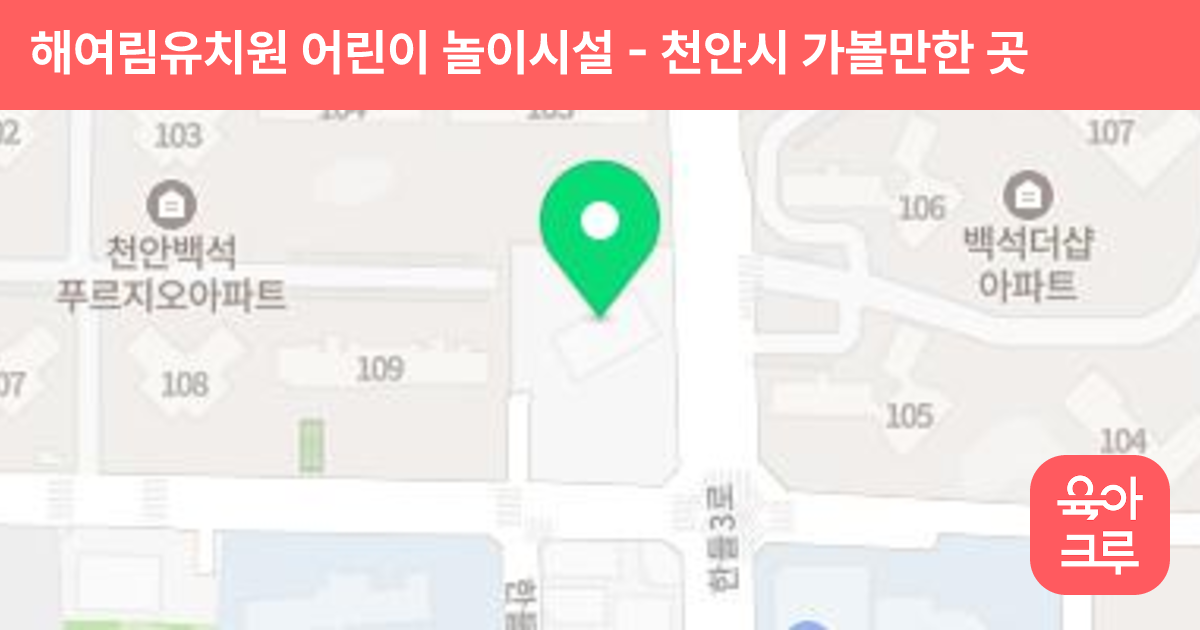 해여림유치원 어린이 놀이시설 썸네일