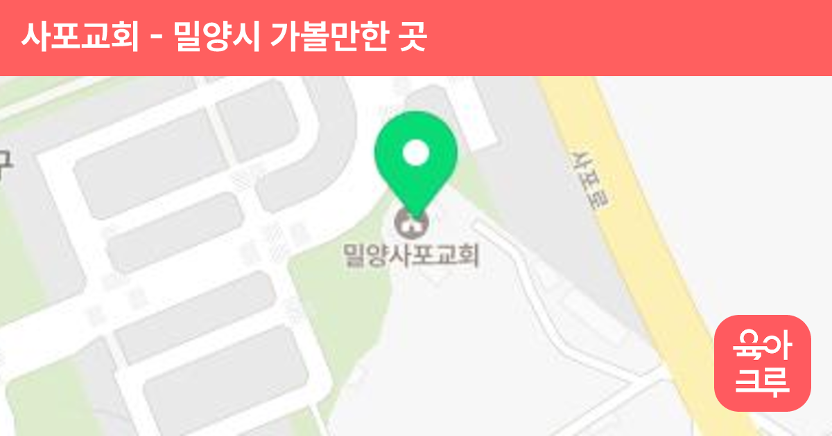 사포교회 썸네일