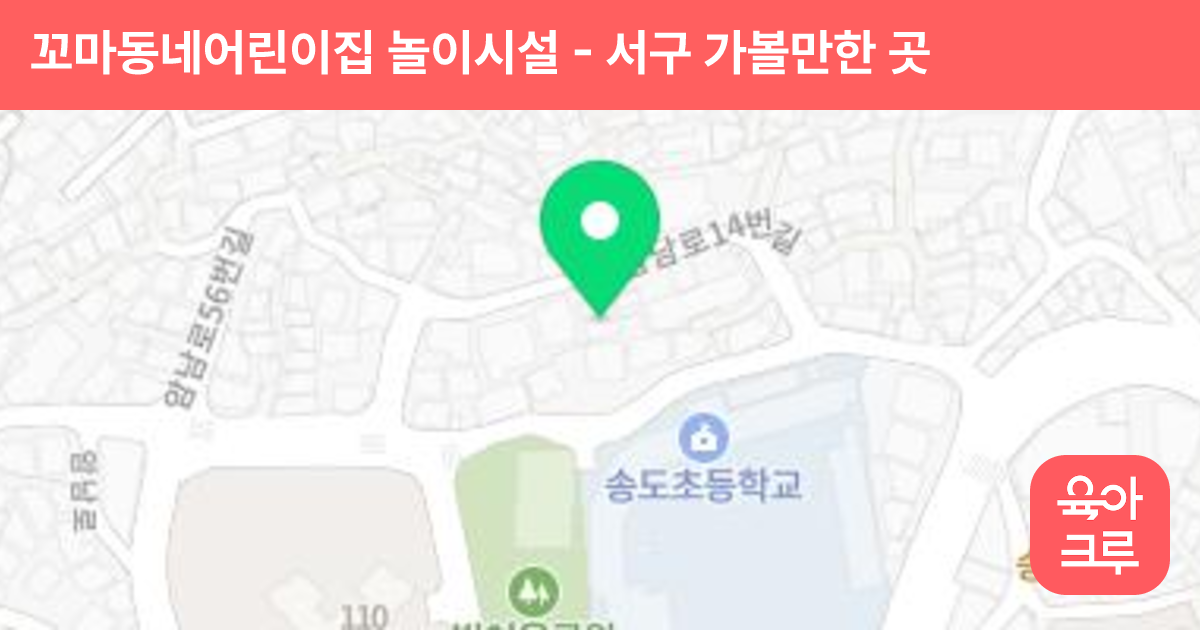 꼬마동네어린이집 놀이시설 썸네일