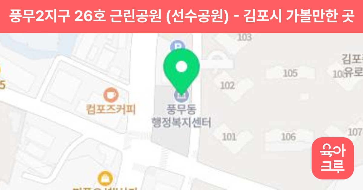 풍무2지구 26호 근린공원 (선수공원) 썸네일