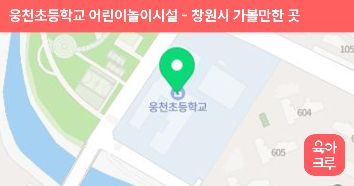 웅천초등학교 어린이놀이시설 썸네일