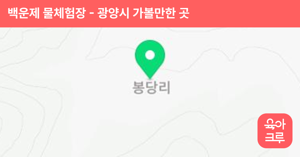 백운제 물체험장 썸네일