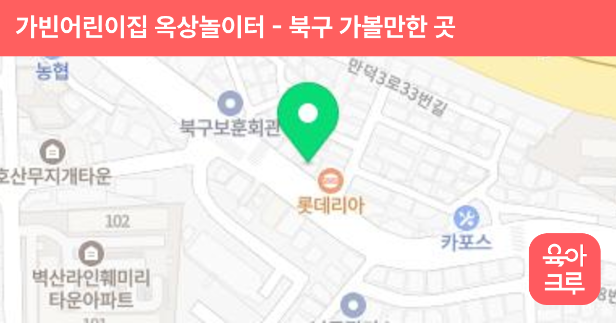 가빈어린이집 옥상놀이터 썸네일