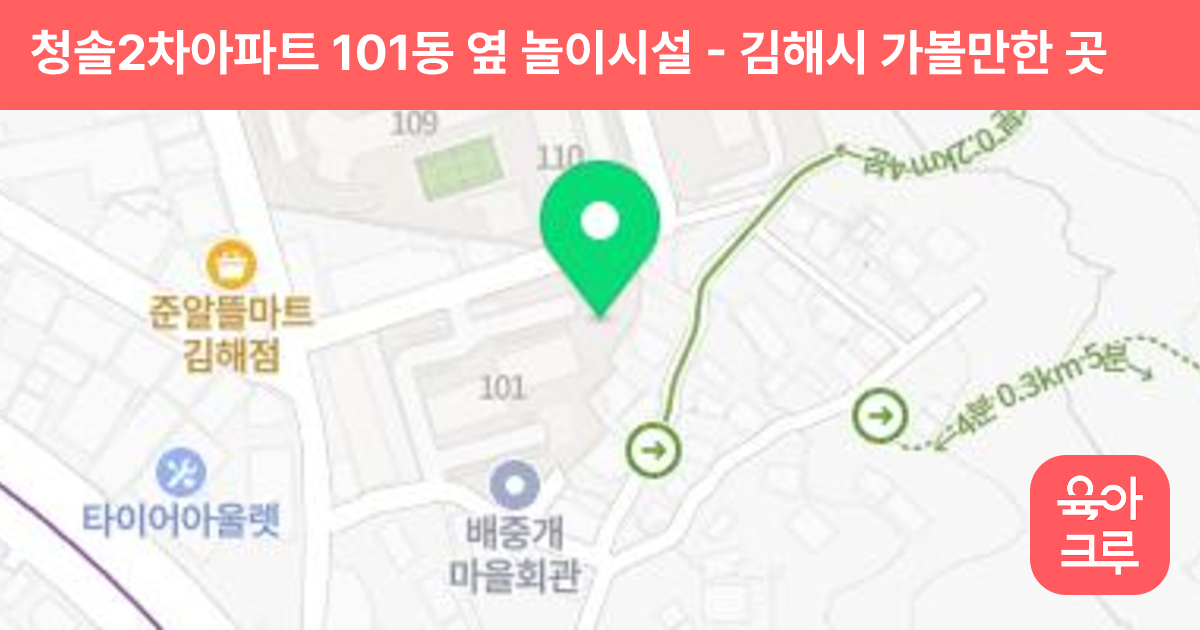청솔2차아파트 101동 옆 놀이시설 썸네일