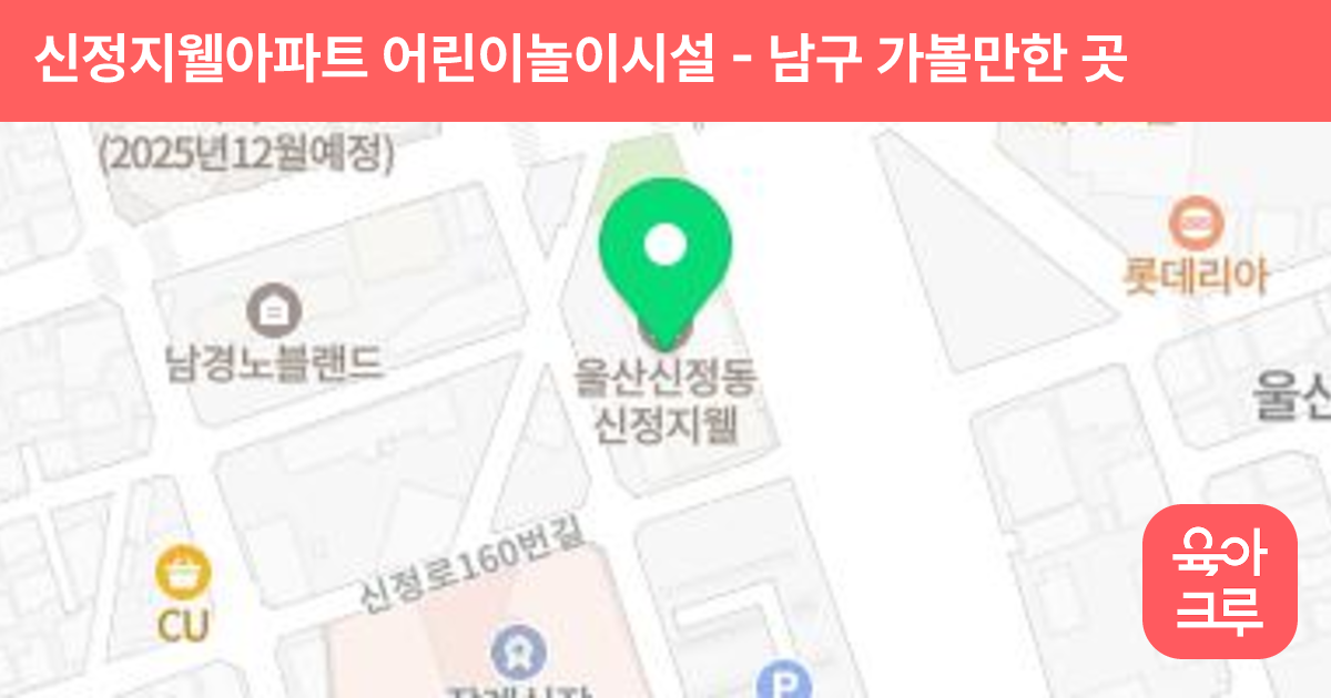 신정지웰아파트 어린이놀이시설 썸네일