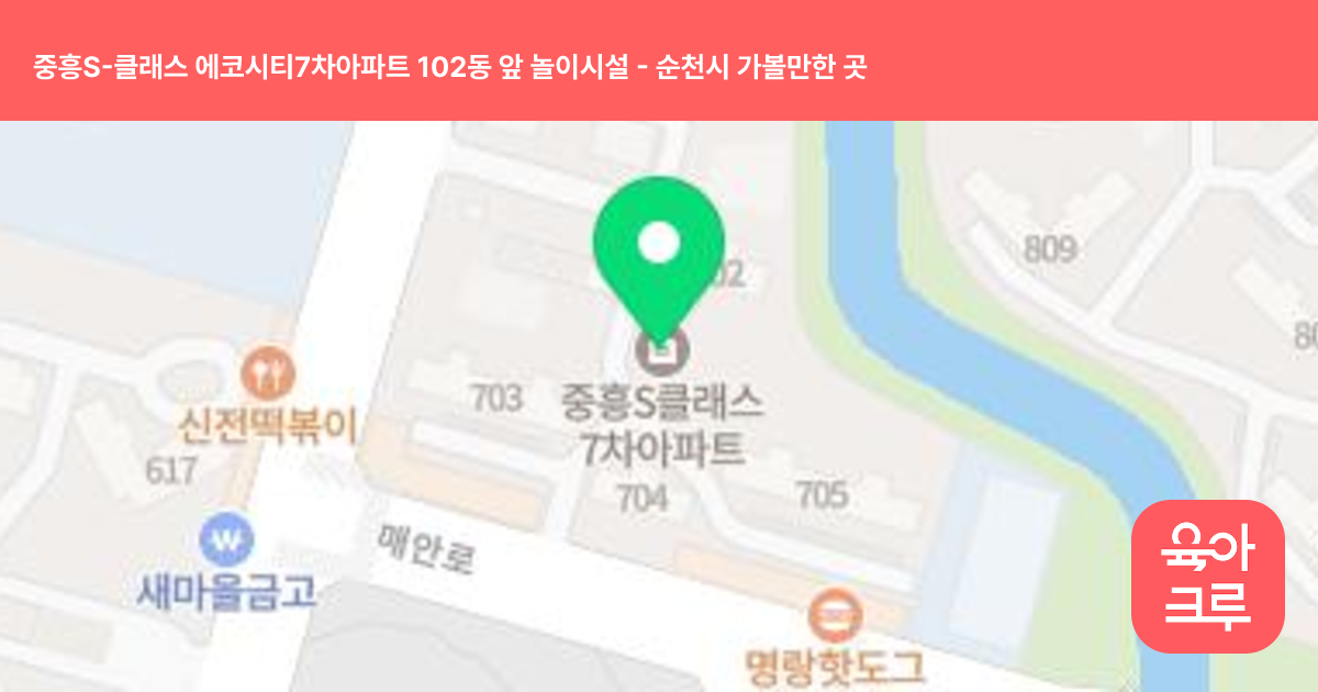 중흥S-클래스 에코시티7차아파트 102동 앞 놀이시설 썸네일