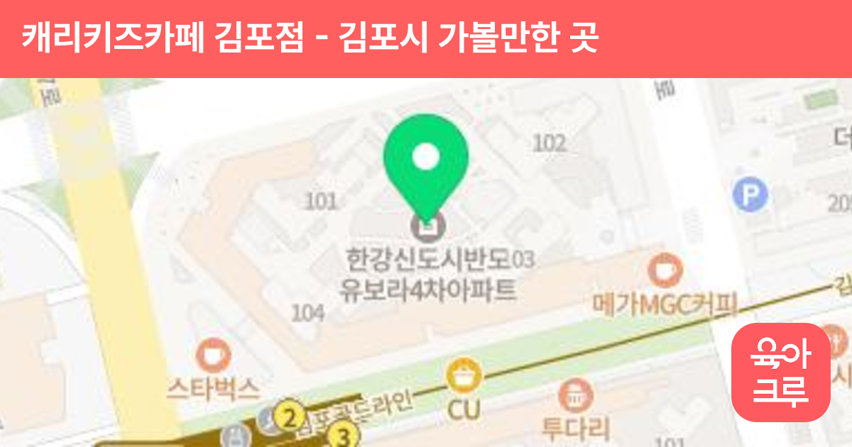 캐리키즈카페 김포점 썸네일