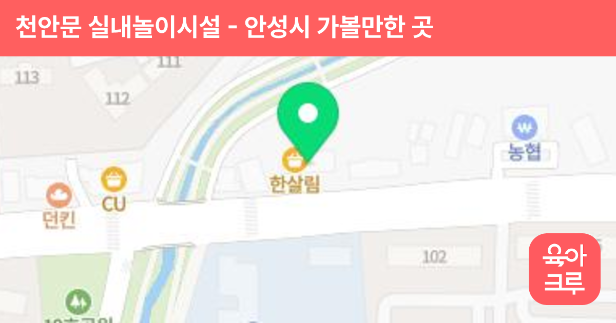 천안문 실내놀이시설 썸네일