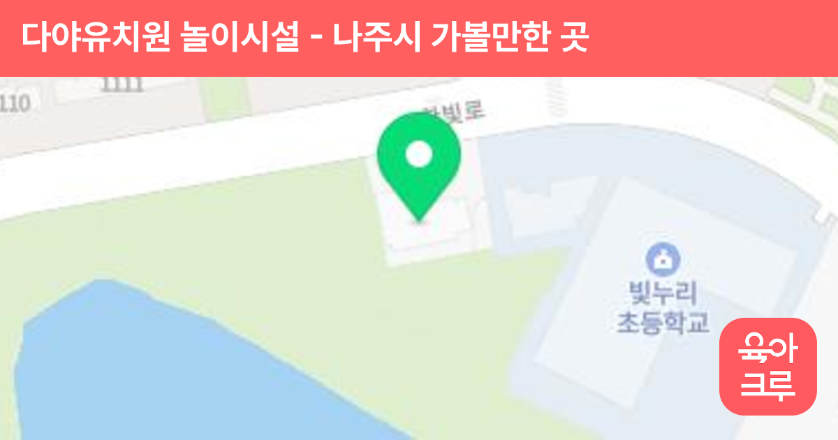 다야유치원 놀이시설 썸네일