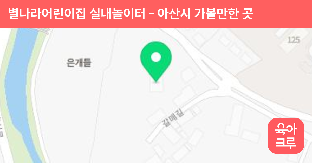 별나라어린이집 실내놀이터 썸네일