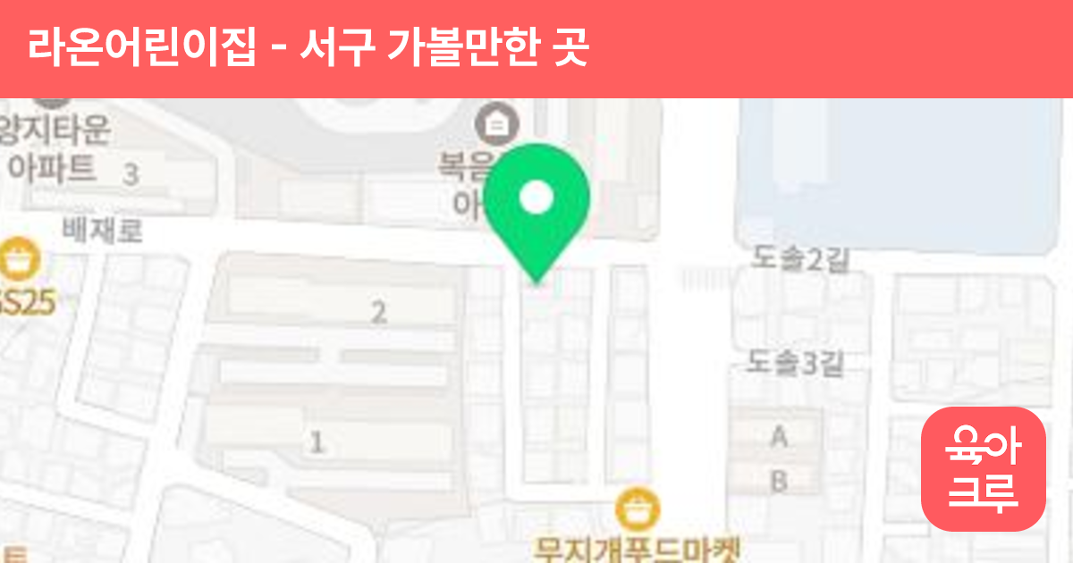 라온어린이집 썸네일