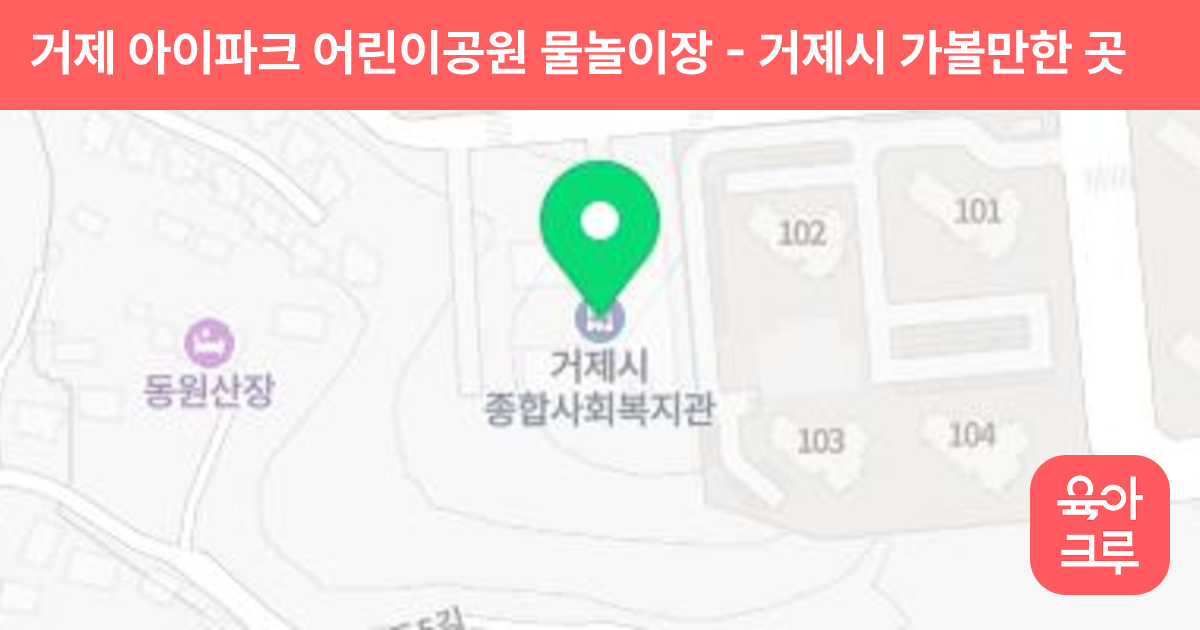 거제 아이파크 어린이공원 물놀이장 썸네일