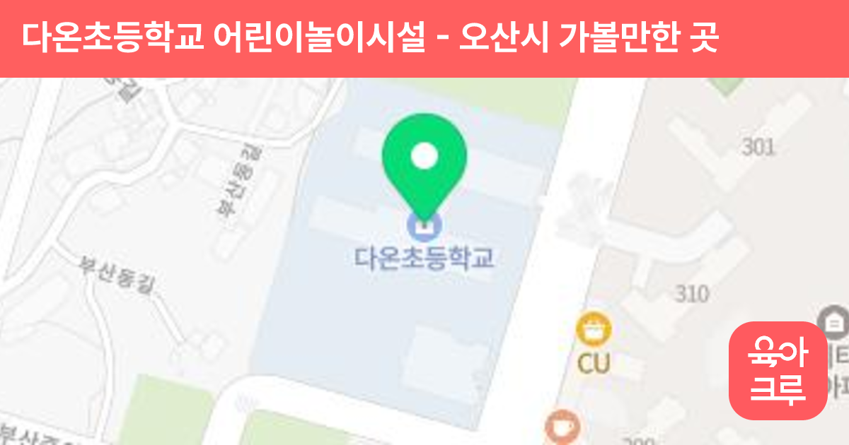 다온초등학교 어린이놀이시설 썸네일