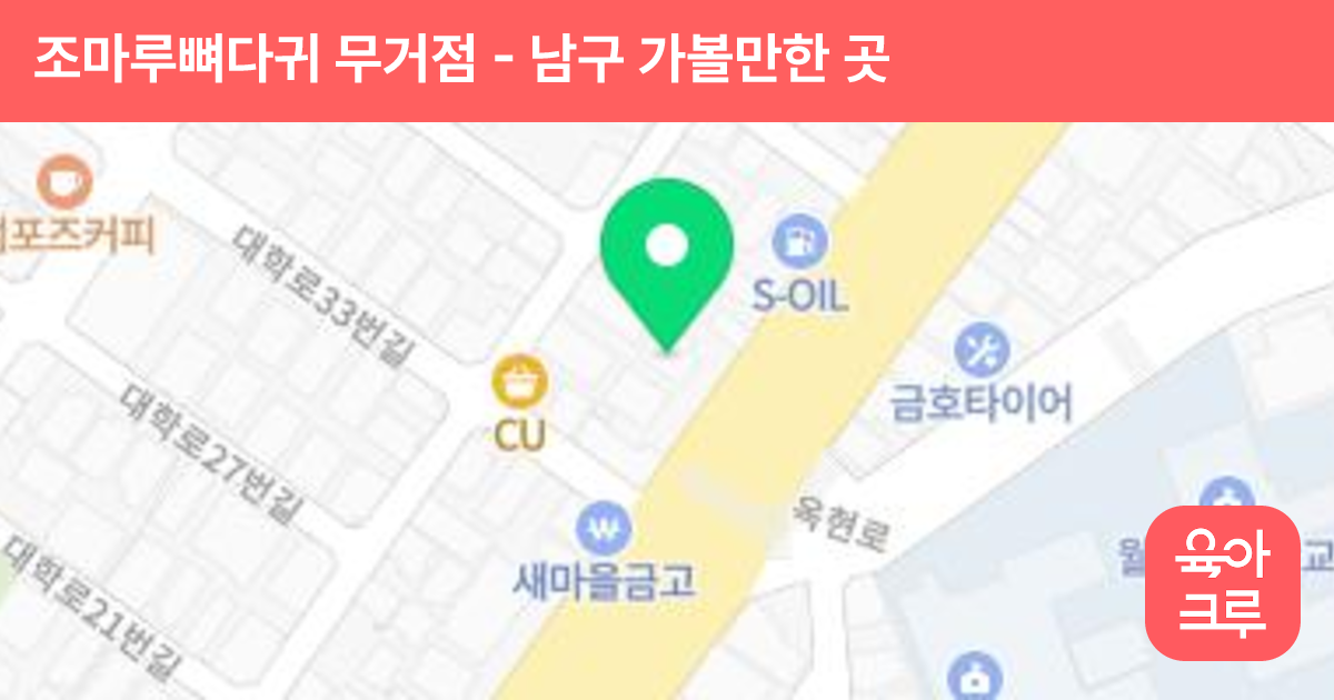 조마루뼈다귀 무거점 썸네일