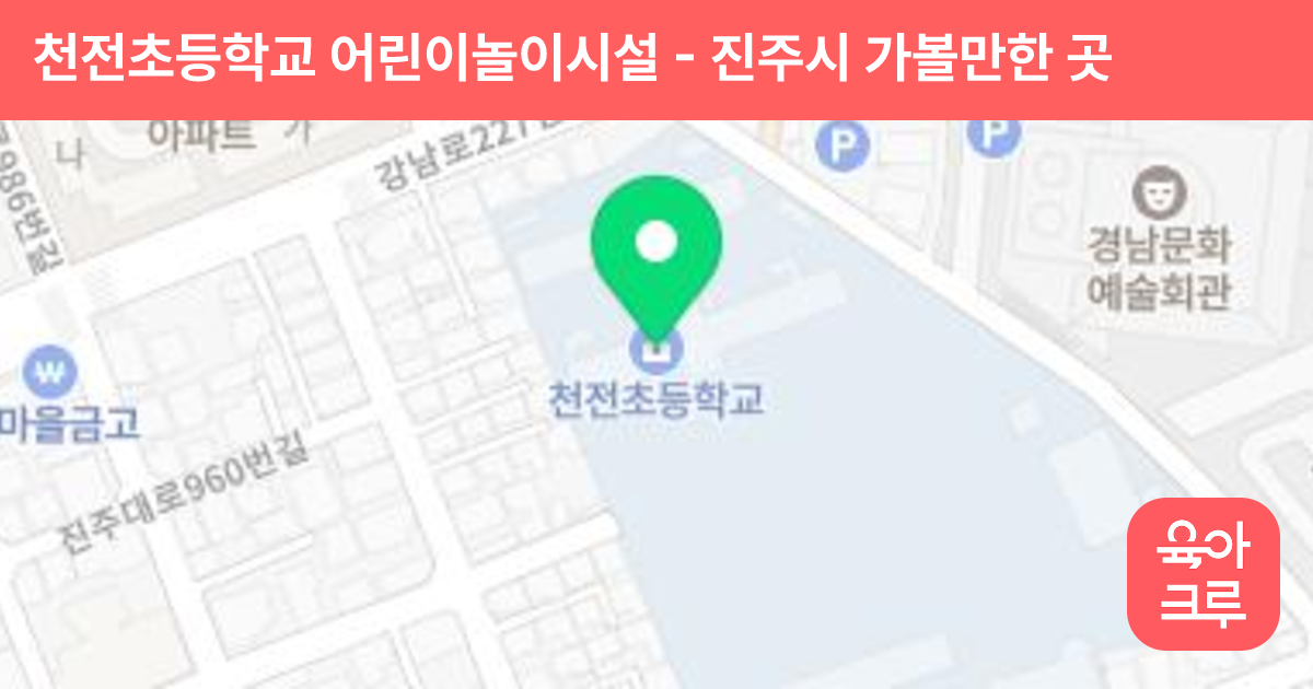 천전초등학교 어린이놀이시설 썸네일