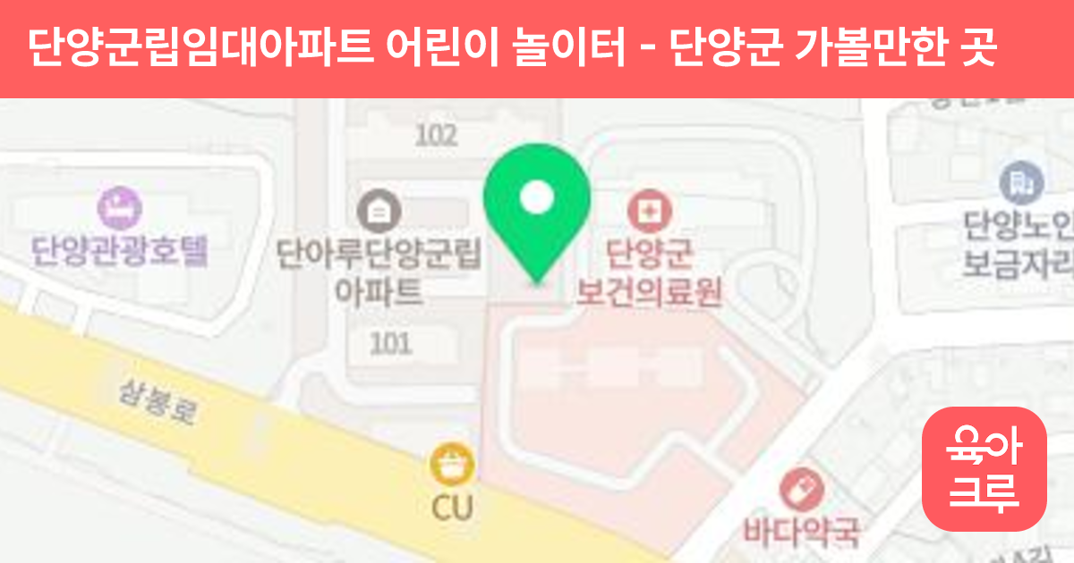 단양군립임대아파트 어린이 놀이터 썸네일