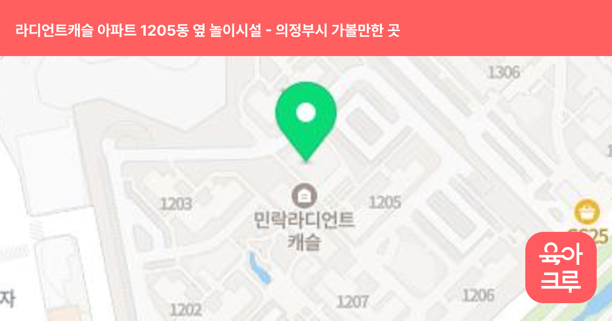 라디언트캐슬 아파트 1205동 옆 놀이시설 썸네일