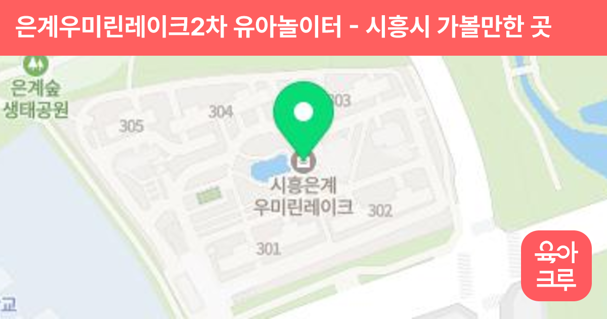 은계우미린레이크2차 유아놀이터 썸네일