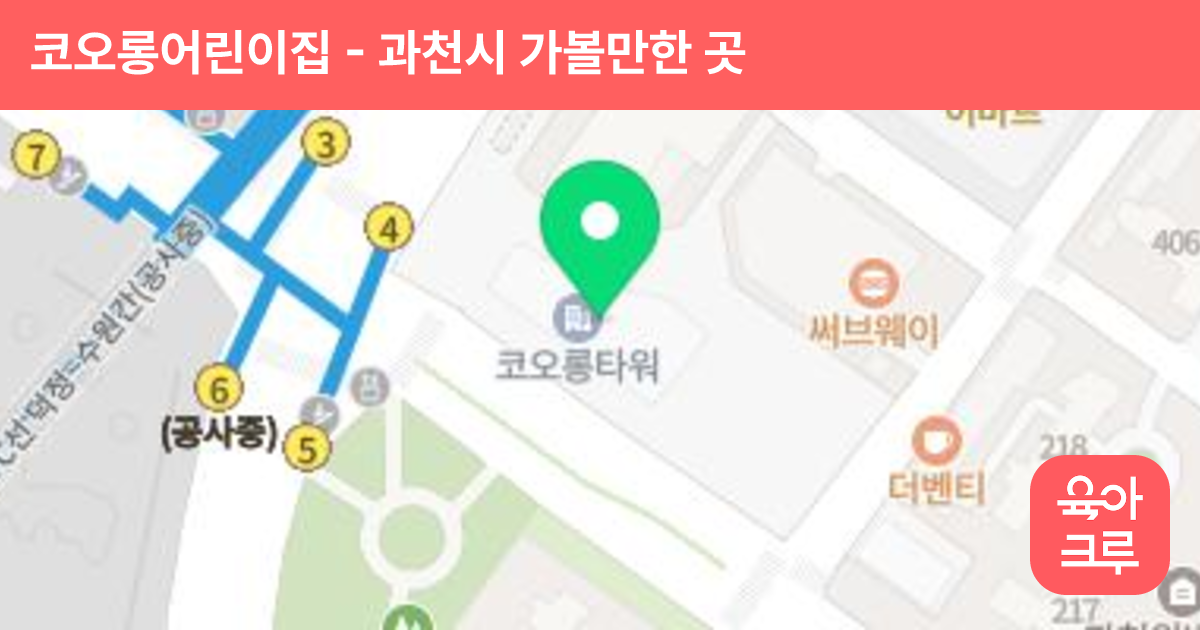 코오롱어린이집 썸네일