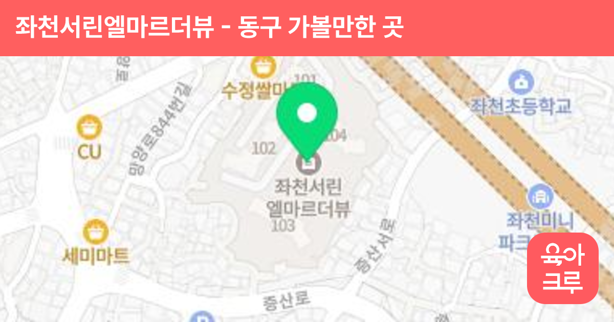 좌천서린엘마르더뷰 썸네일