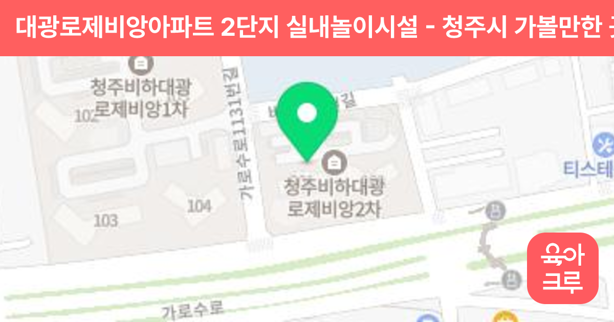 대광로제비앙아파트 2단지 실내놀이시설 썸네일