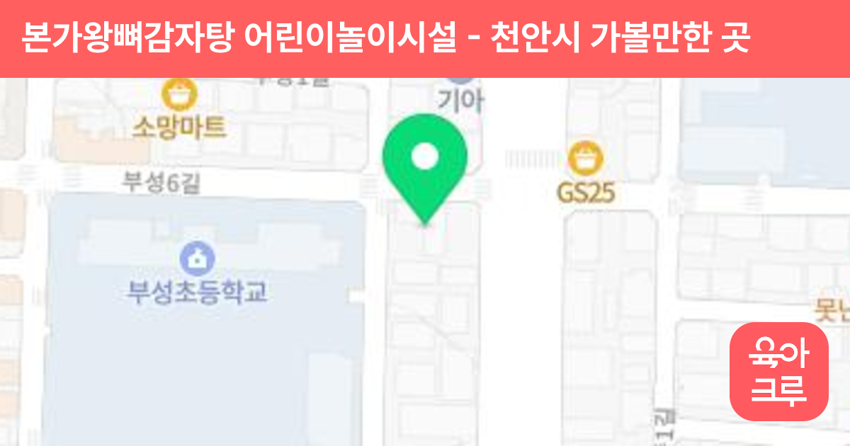 본가왕뼈감자탕 어린이놀이시설 썸네일