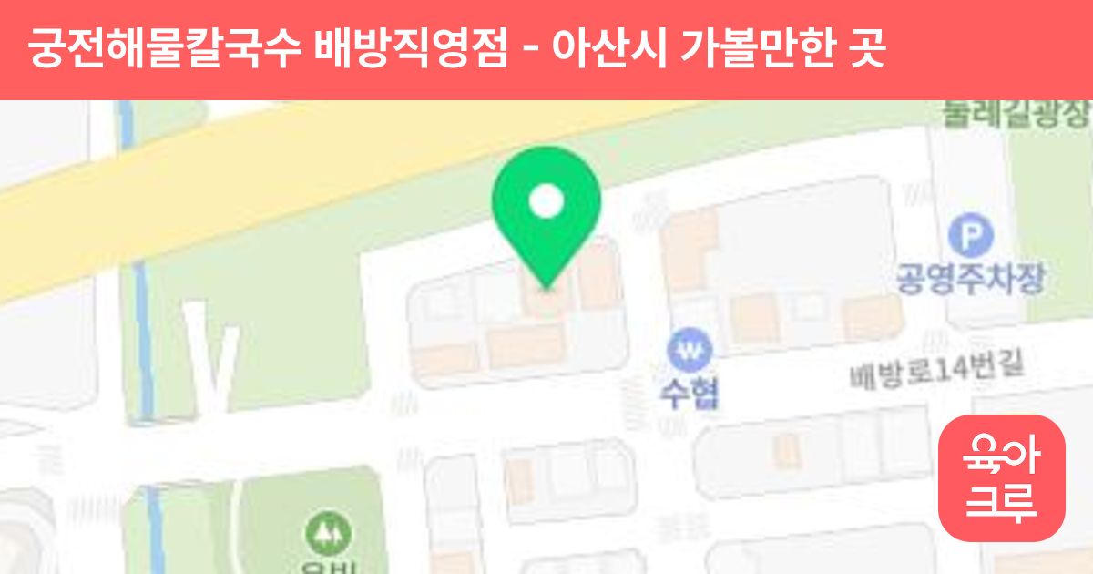 궁전해물칼국수 배방직영점 썸네일