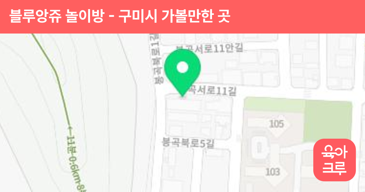 블루앙쥬 놀이방 썸네일
