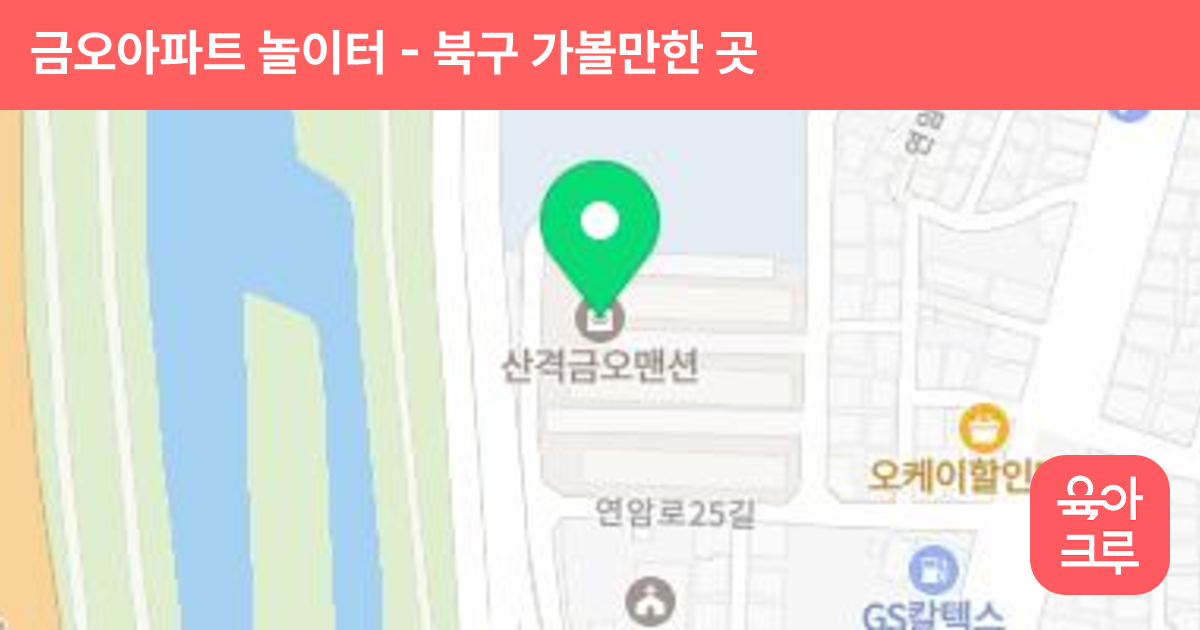 금오아파트 놀이터 썸네일