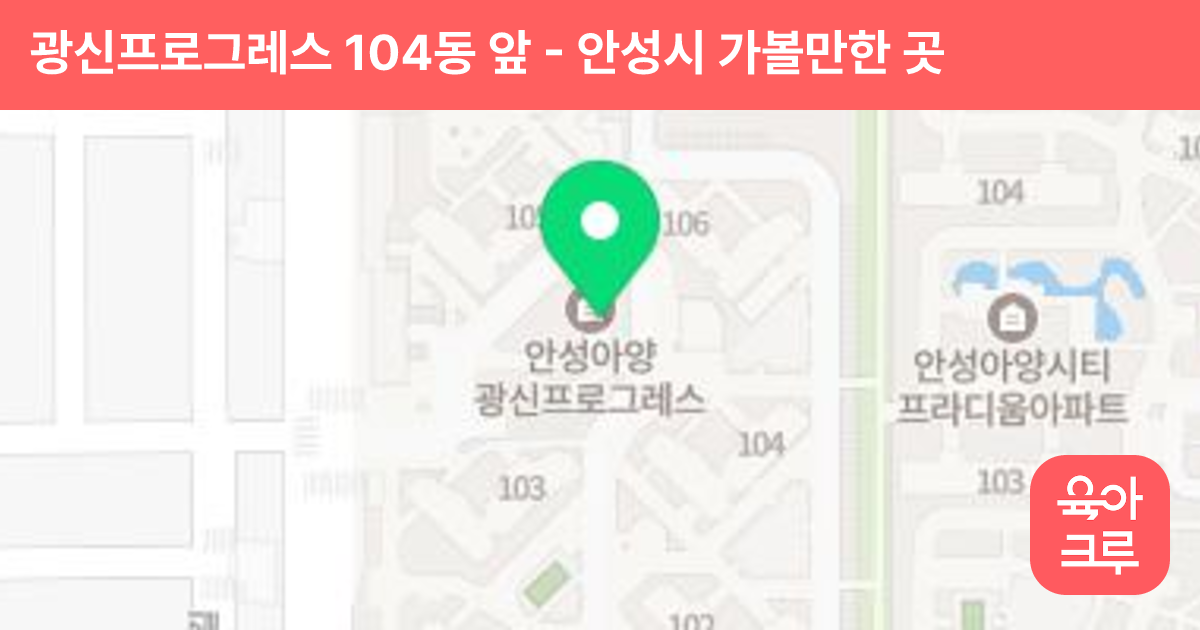 광신프로그레스 104동 앞 썸네일