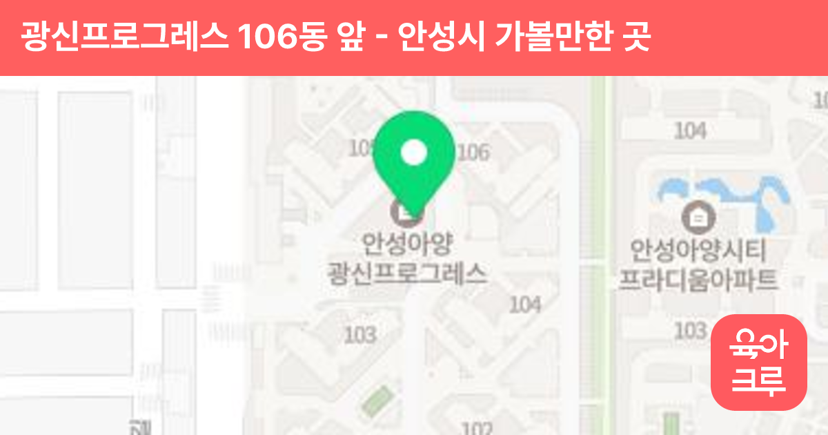 광신프로그레스 106동 앞 썸네일