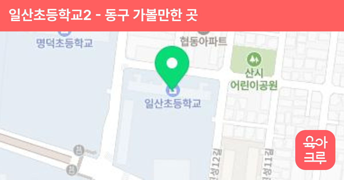 일산초등학교2 썸네일