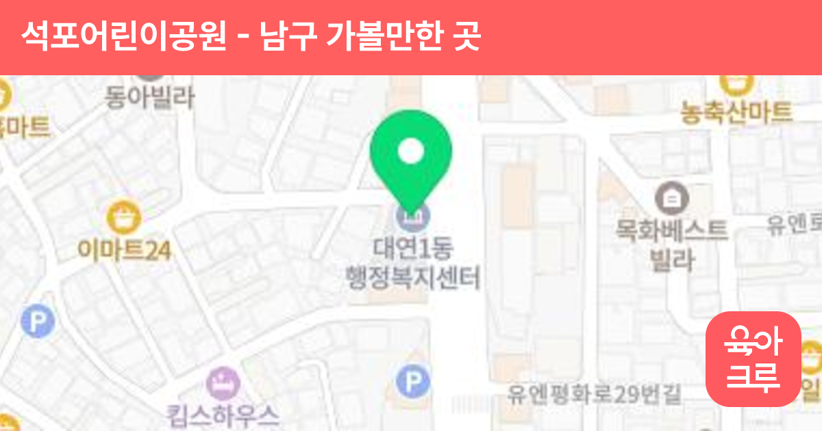 석포어린이공원 썸네일