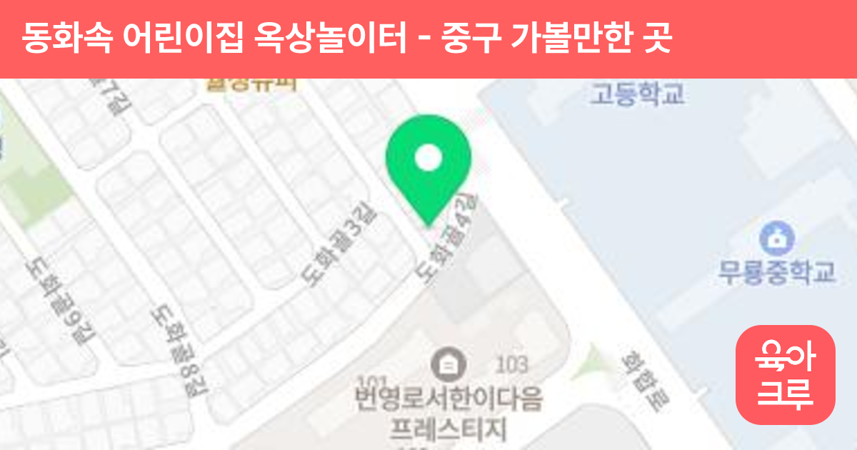 동화속 어린이집 옥상놀이터 썸네일