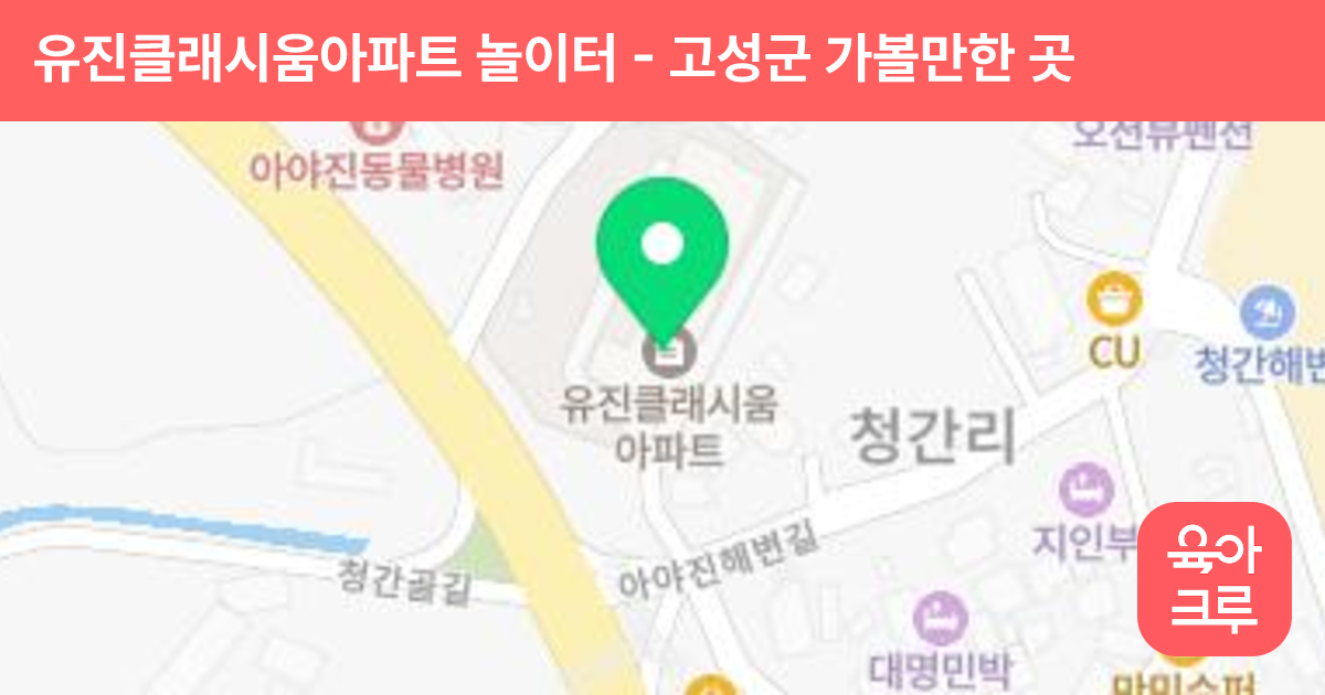 유진클래시움아파트 놀이터 썸네일