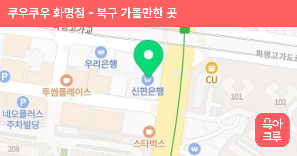 쿠우쿠우 화명점 썸네일
