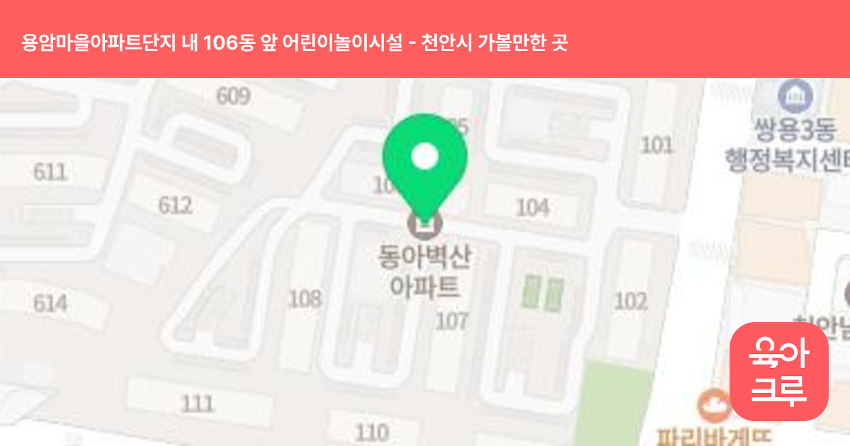 용암마을아파트단지 내 106동 앞 어린이놀이시설 썸네일