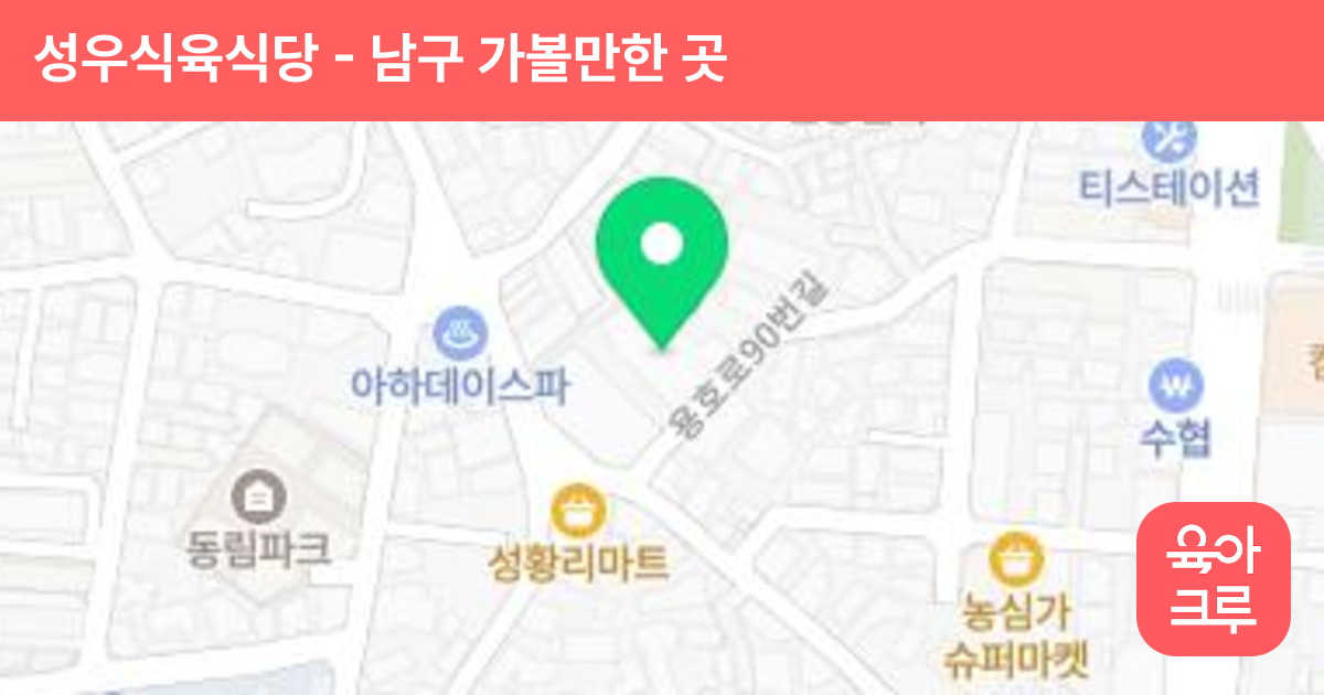 성우식육식당 썸네일