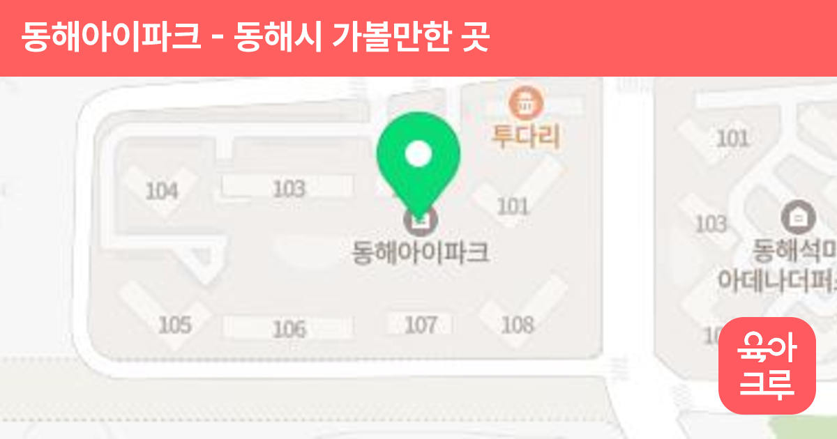 동해아이파크 썸네일