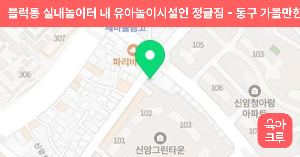 블럭통 실내놀이터 내 유아놀이시설인 정글짐 썸네일